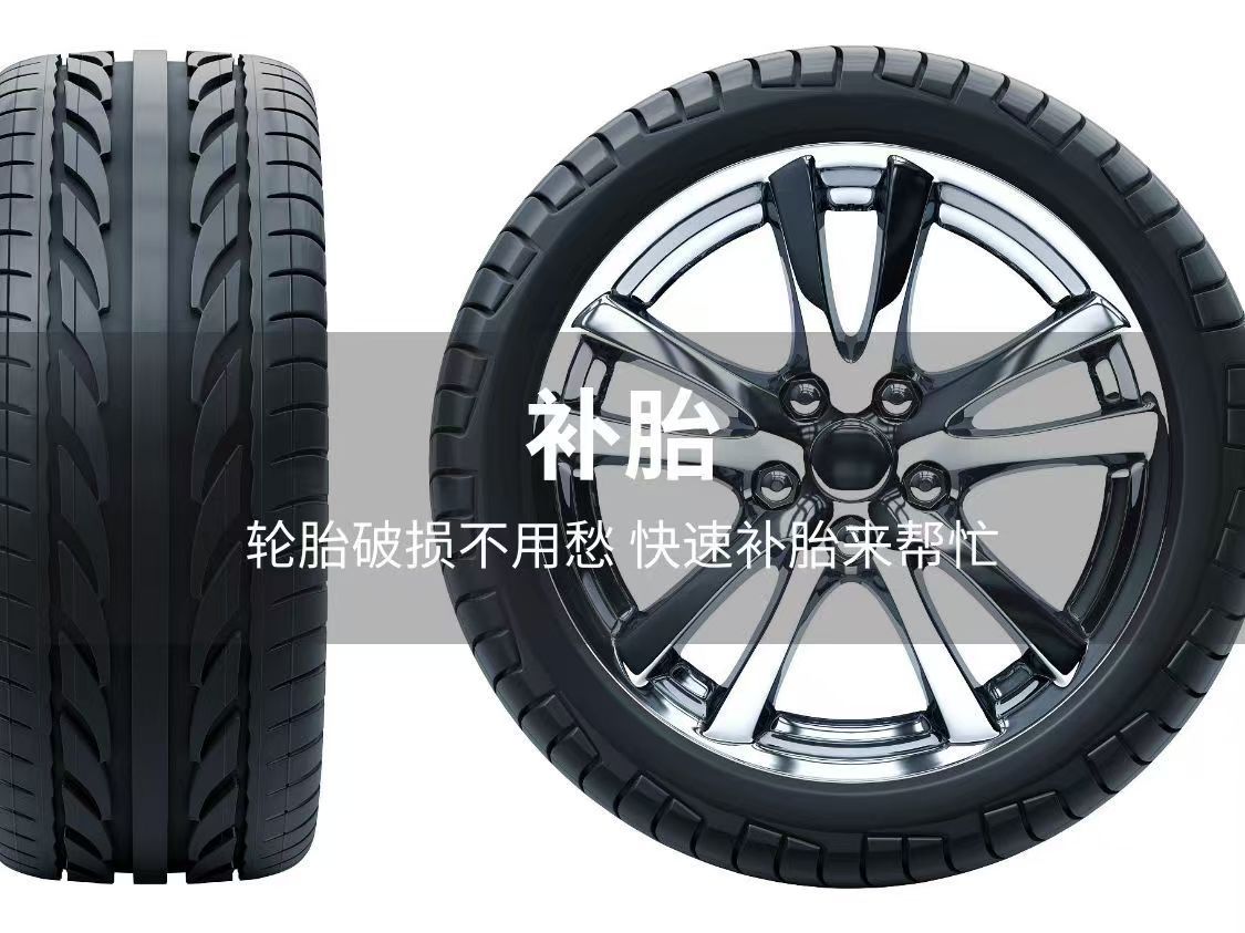 1732324013896427.jpg 补胎9.jpg